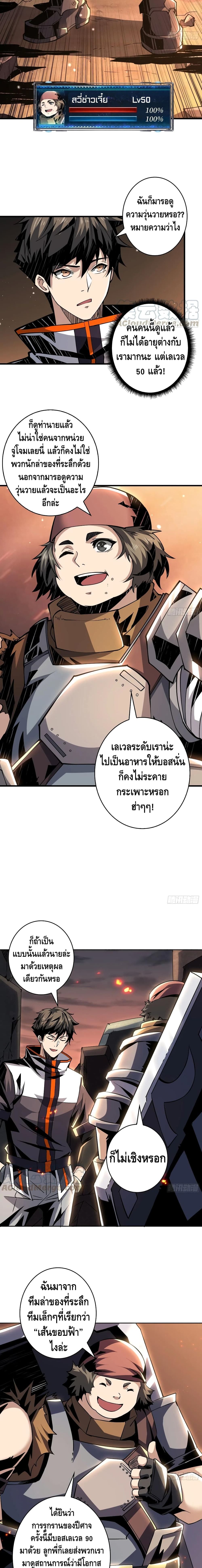 King Account at the Start ตอนที่ 69 (7)