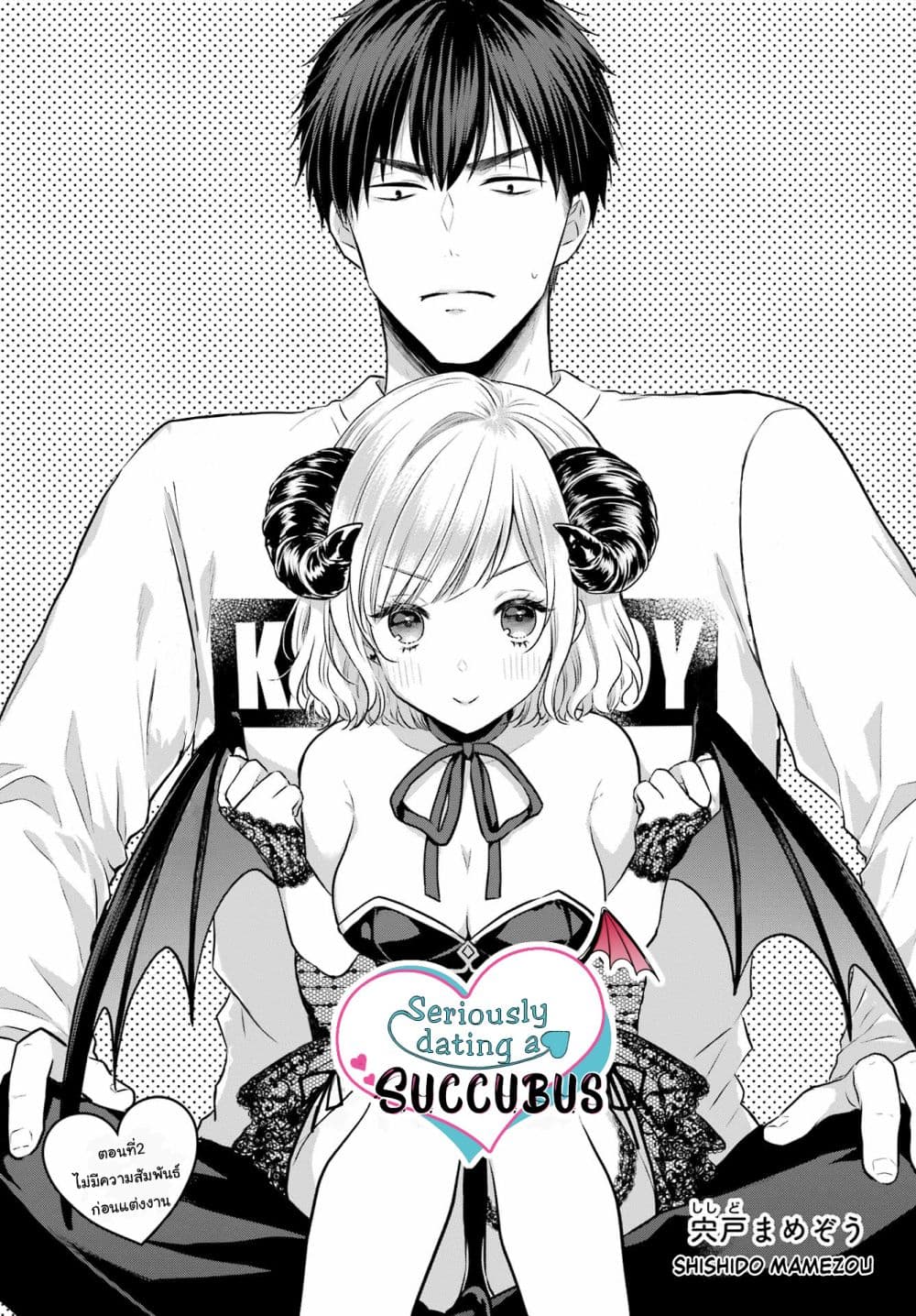 Seriously Dating a Succubus 2 (3)