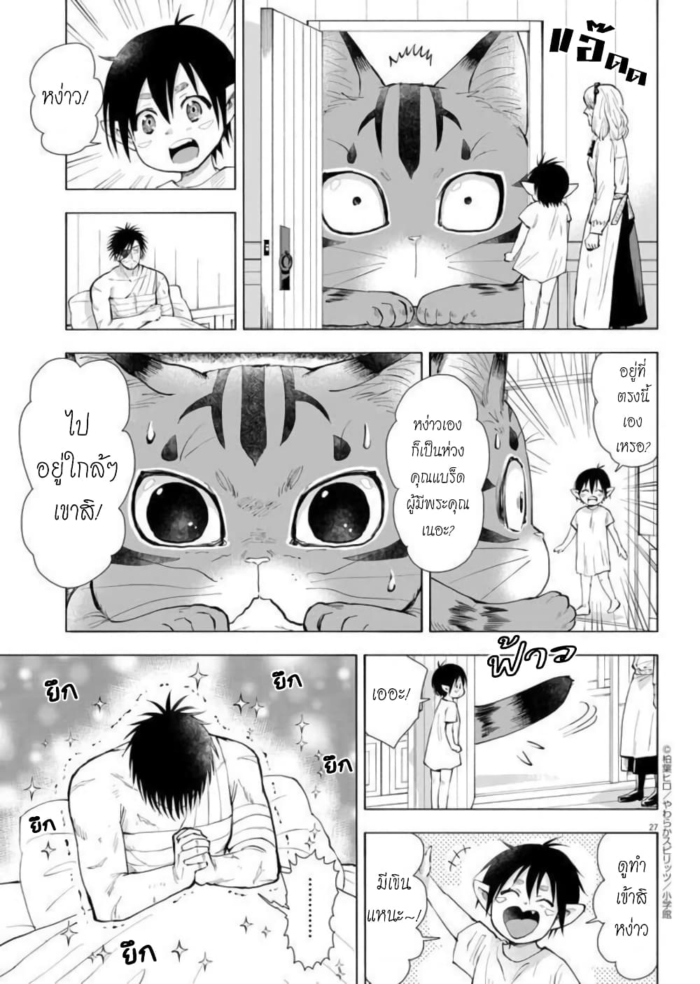 Isekai Neko to Fukigenna Majo 11 27