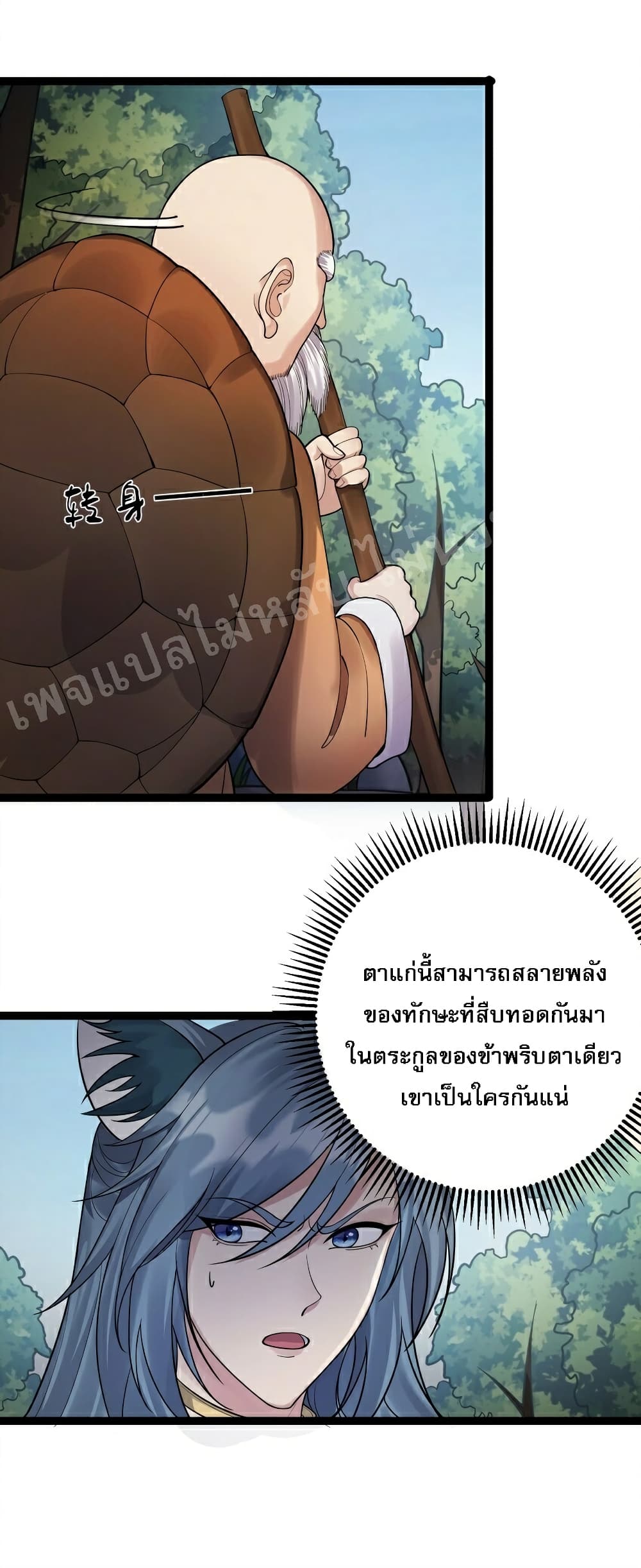 Rebirth is the Number One Greatest Villain ตอนที่ 87 (16)