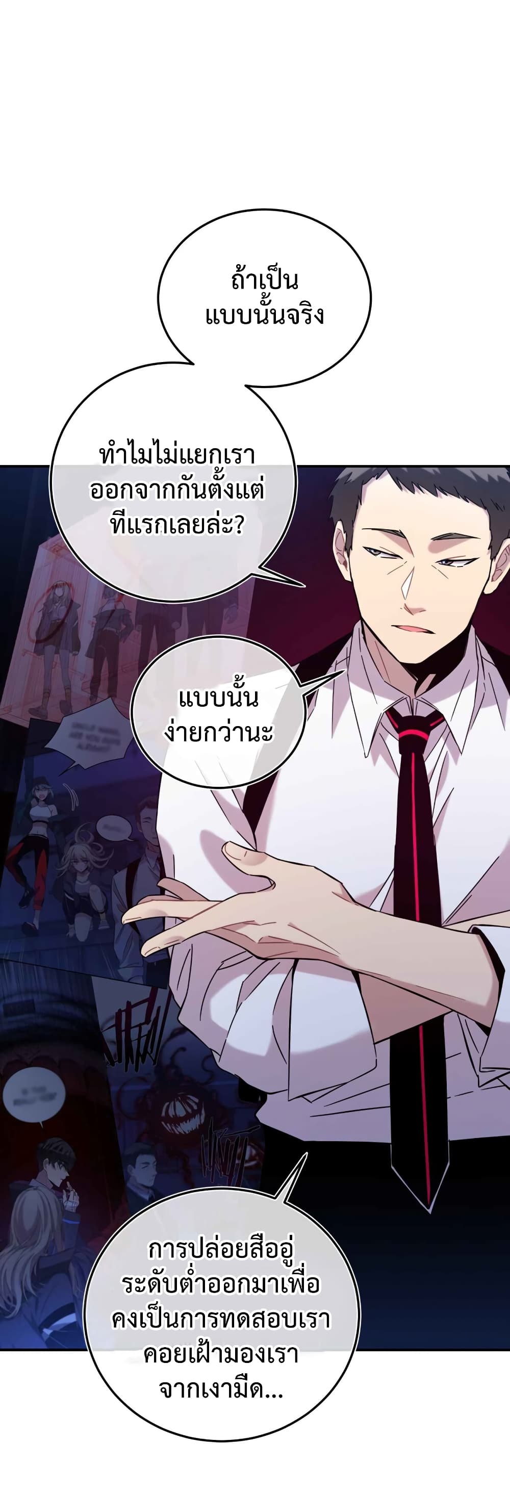 Anemone Dead or Alive ตอนที่ 5 (45)