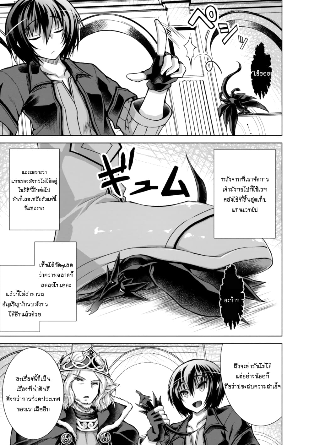 Gunota ga Mahou Sekai ni Tensei Shitara, Gendai Heiki de Guntai Harem o Tsukucchaimashita!? 43 (6)