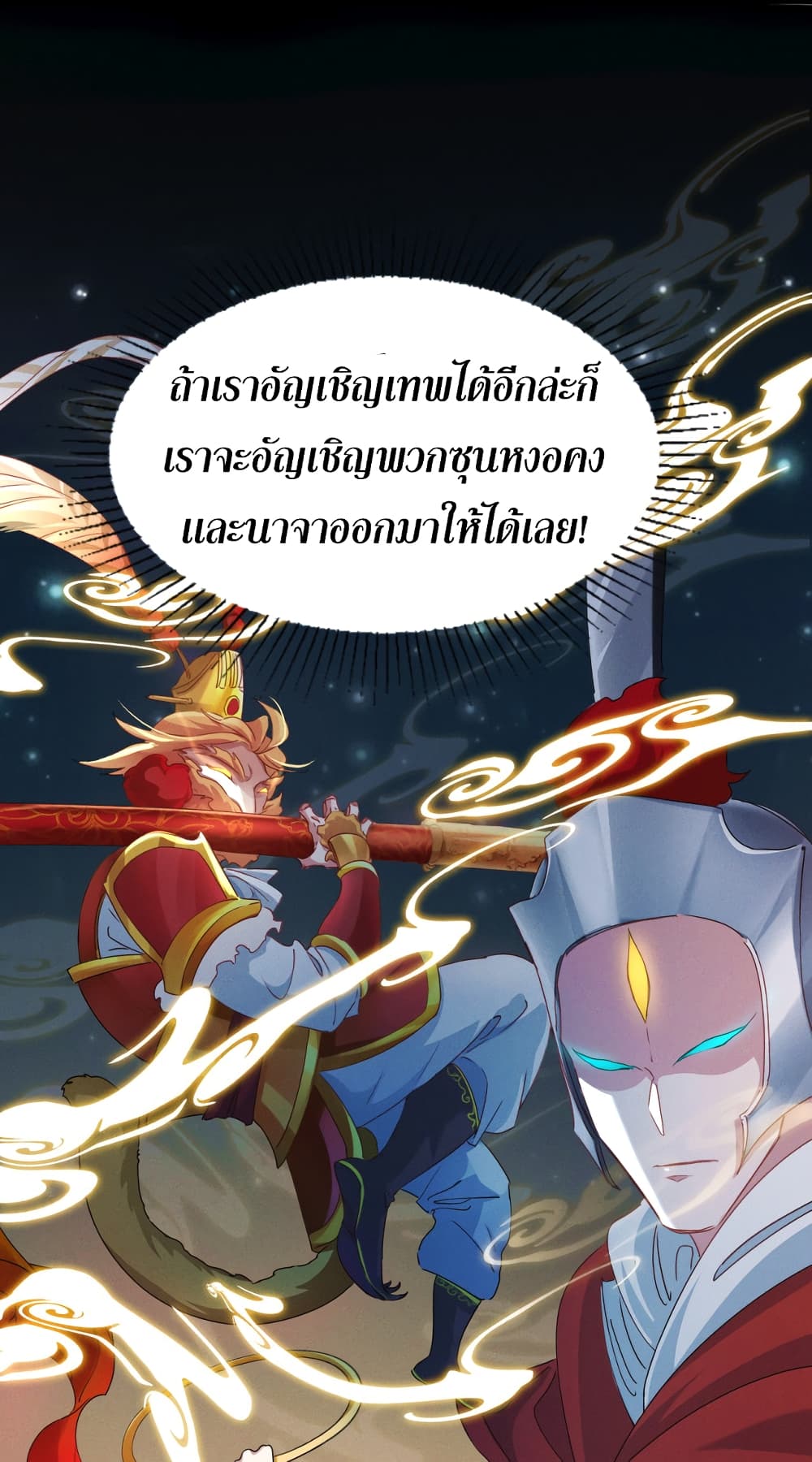 I Can Summon Demons and Gods ตอนที่ 2 (14)