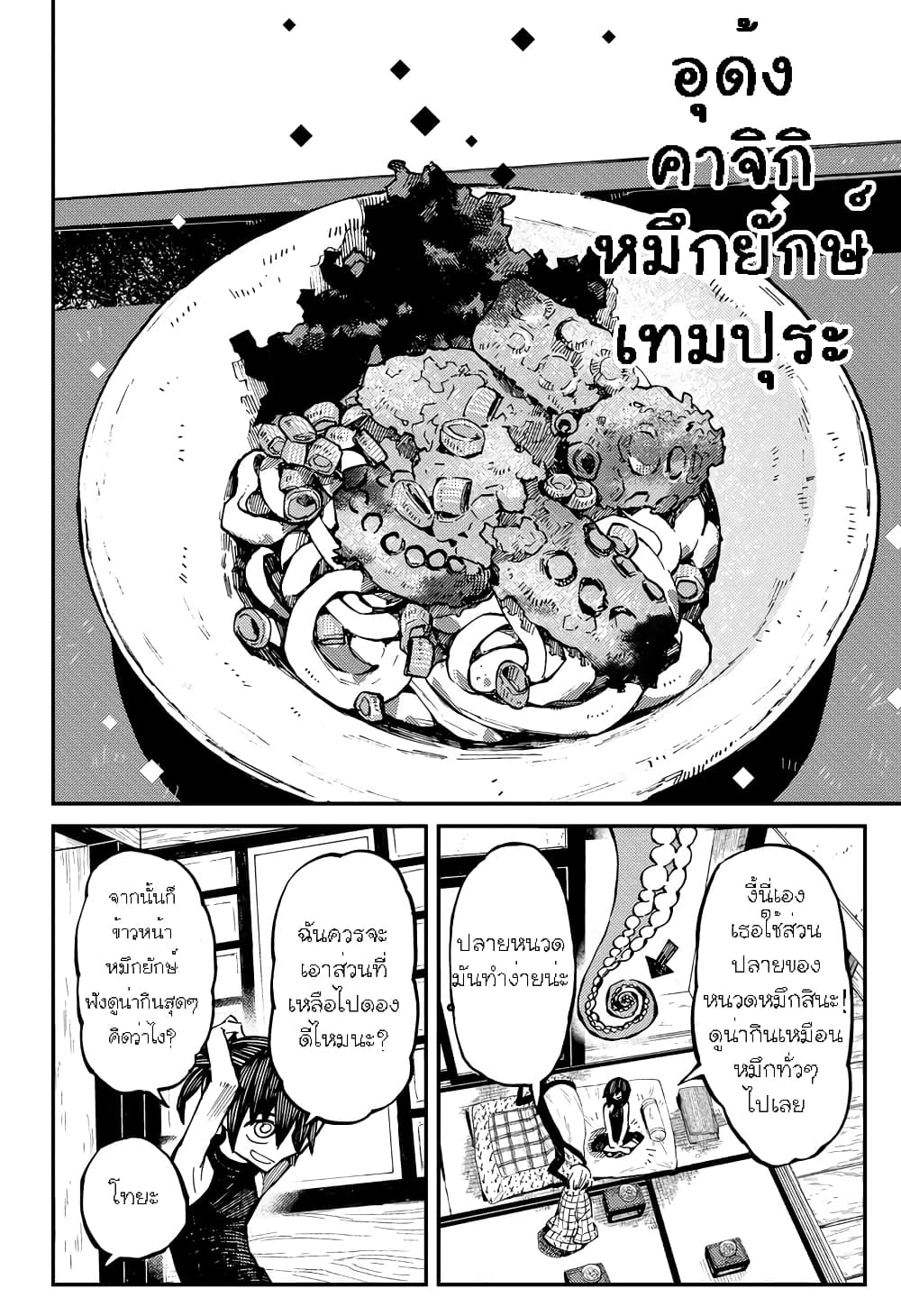 The Kajiki Chef Divine Cuisine ตอนที่ 4 (22)