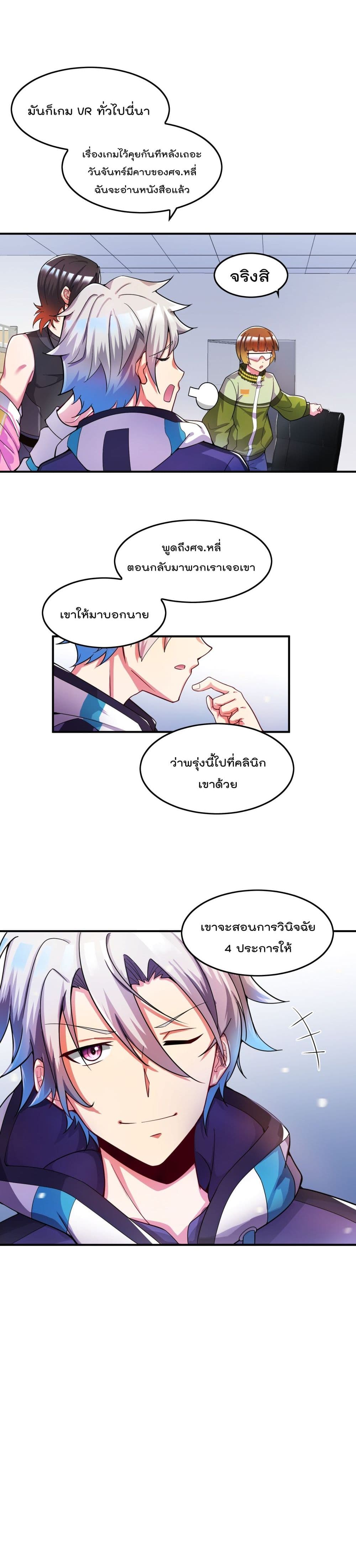 I’m Only Two Thousand Five Hundred Years Old ตอนที่ 3 (6)