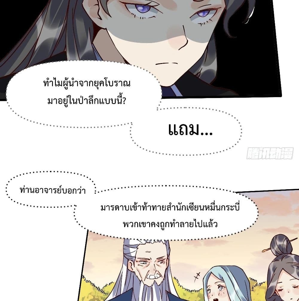 It Turns Out That I Am A Big Cultivator ตอนที่ 12 (46)