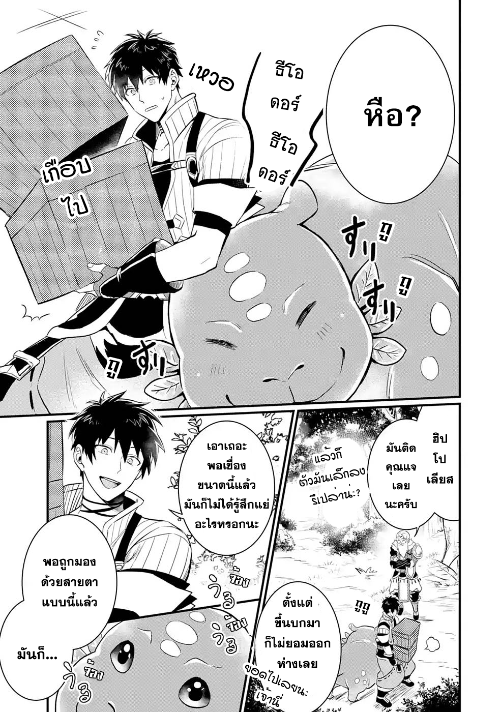 Hen na Ryu to Moto Yuusha 2.1 05