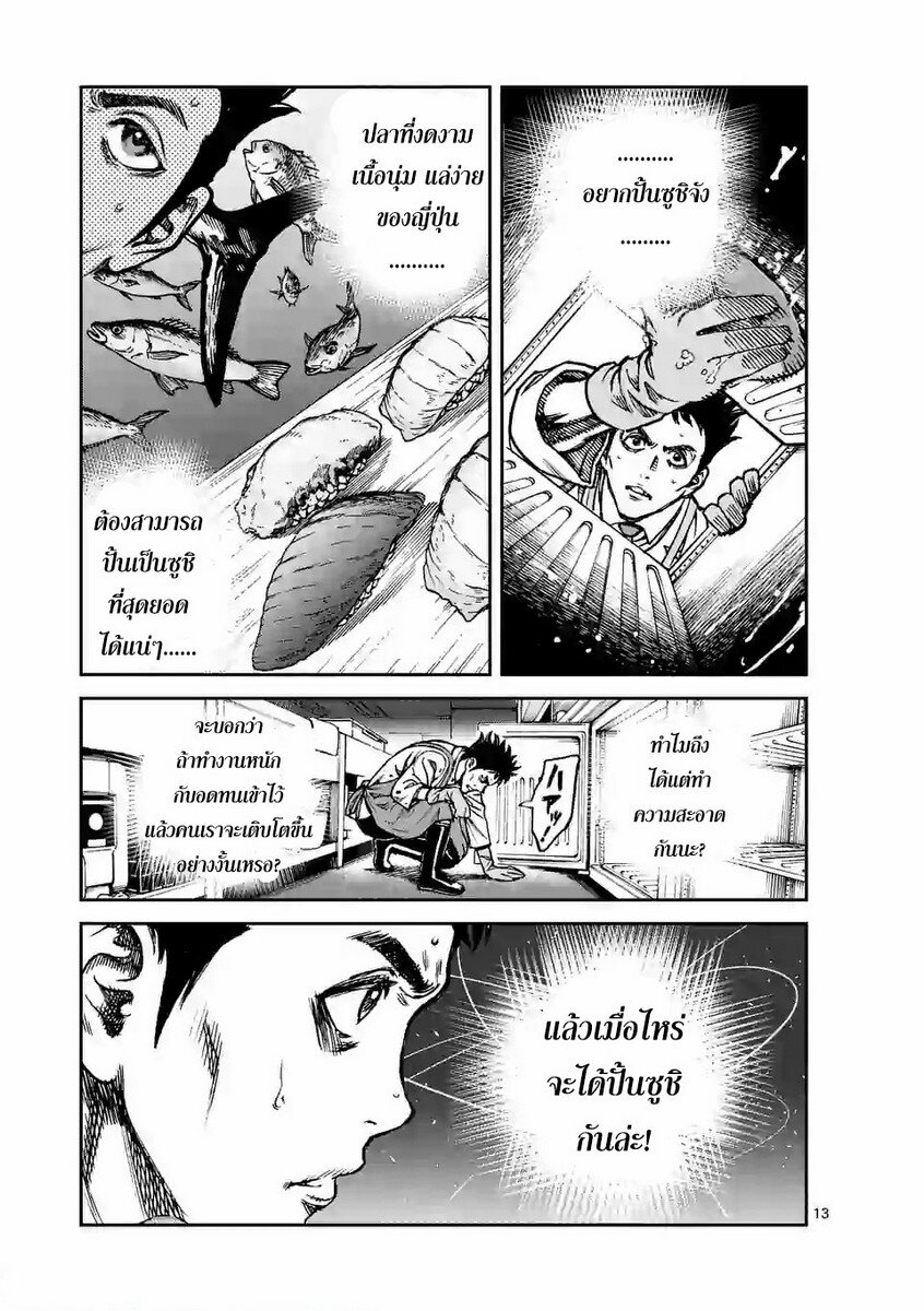 ตอนที่ 10 (13)