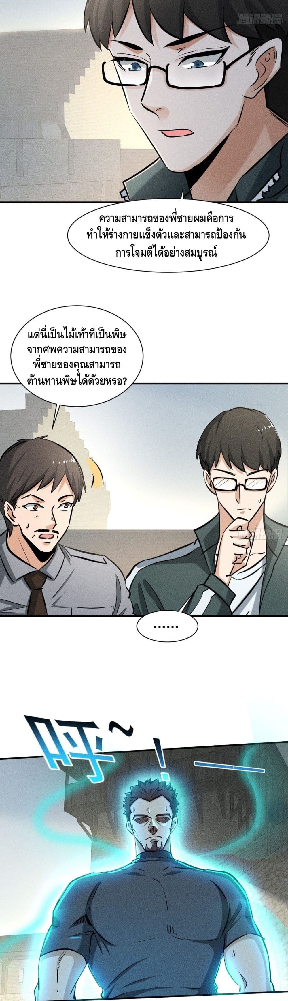 A Golden Palace in the Last Days ตอนที่ 34 (3)