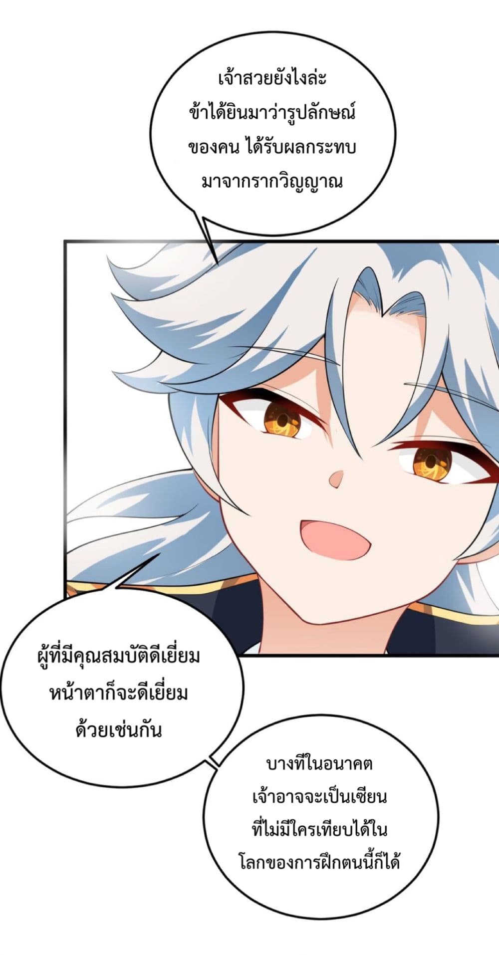 An Invincible Angel With His Harem ตอนที่ 3 (45)