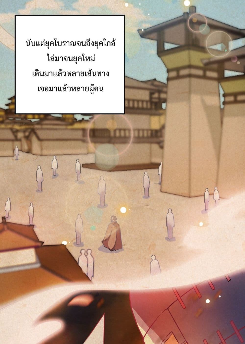 I’m Only Two Thousand Five Hundred Years Old ตอนที่ 1 (52)