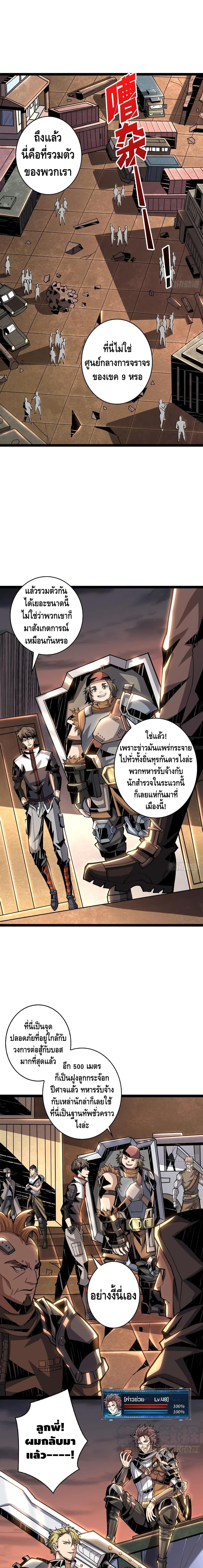 King Account at the Start ตอนที่ 70 (2)