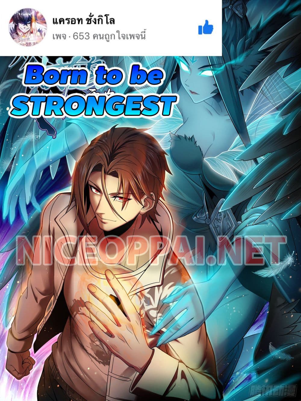 Born to be Strongest 21 (1)