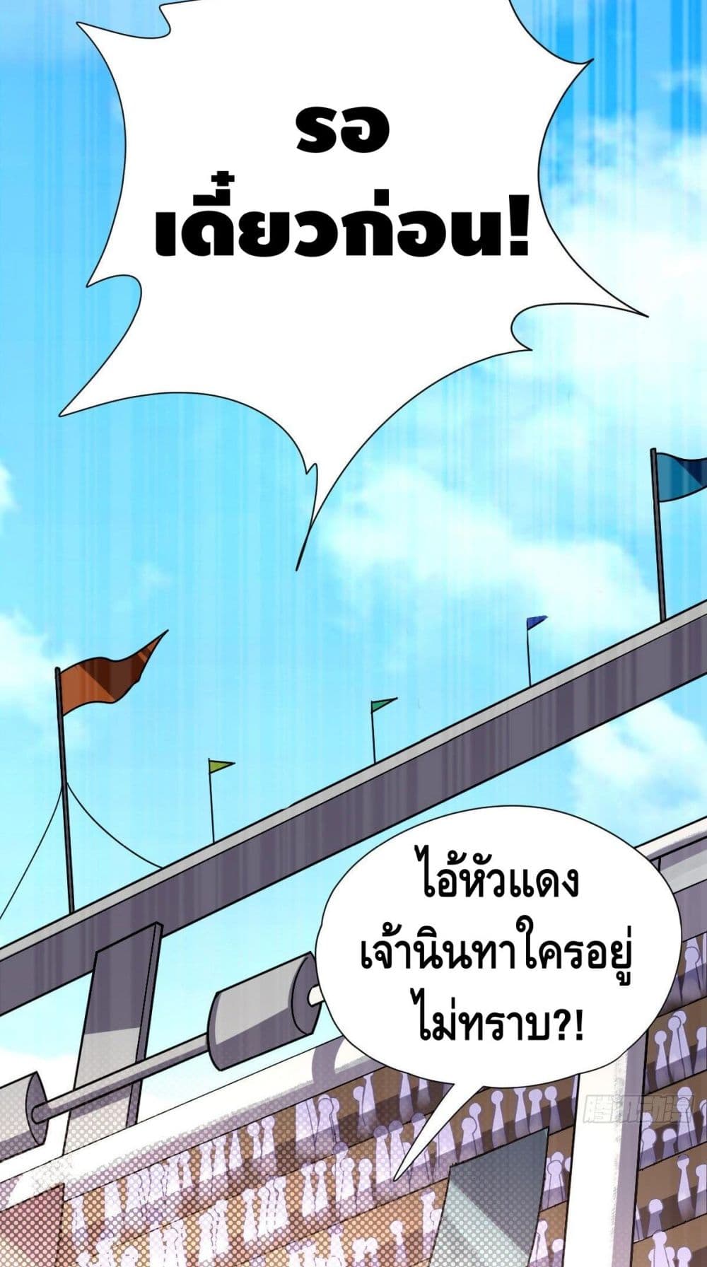 The Rise of The Nine Realms ตอนที่ 15 (10)