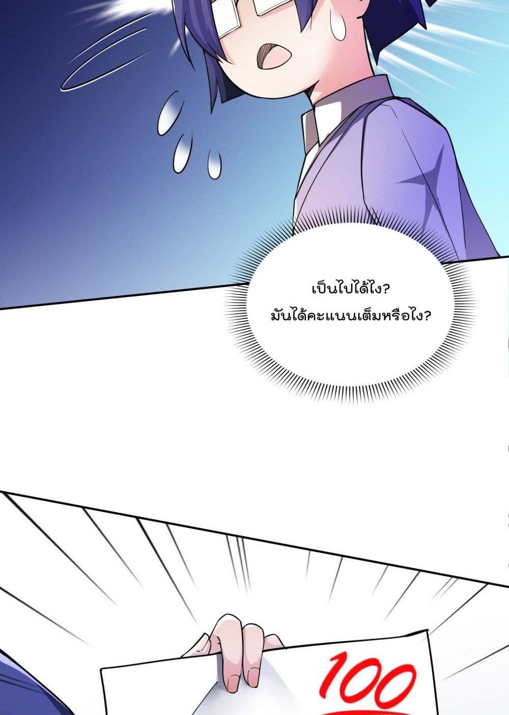 I’m Only Two Thousand Five Hundred Years Old ตอนที่ 1 (77)