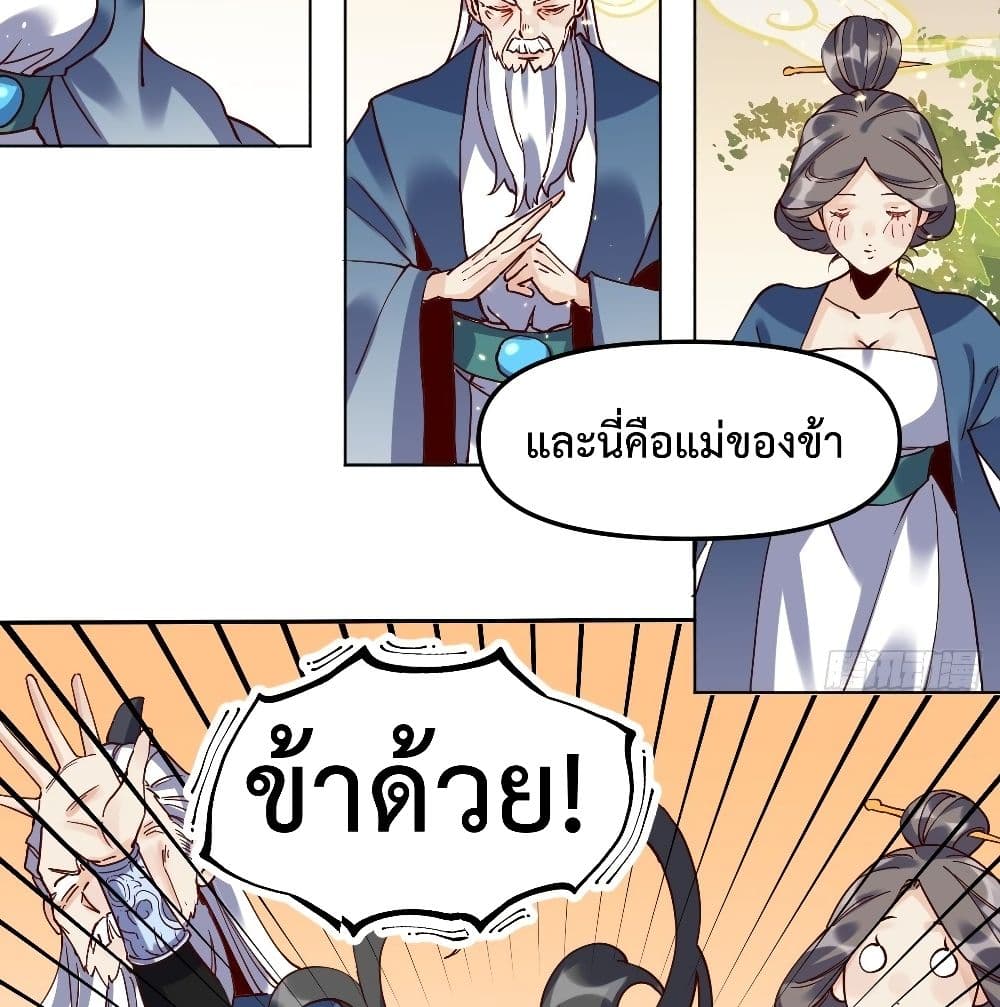 It Turns Out That I Am A Big Cultivator ตอนที่ 12 (66)