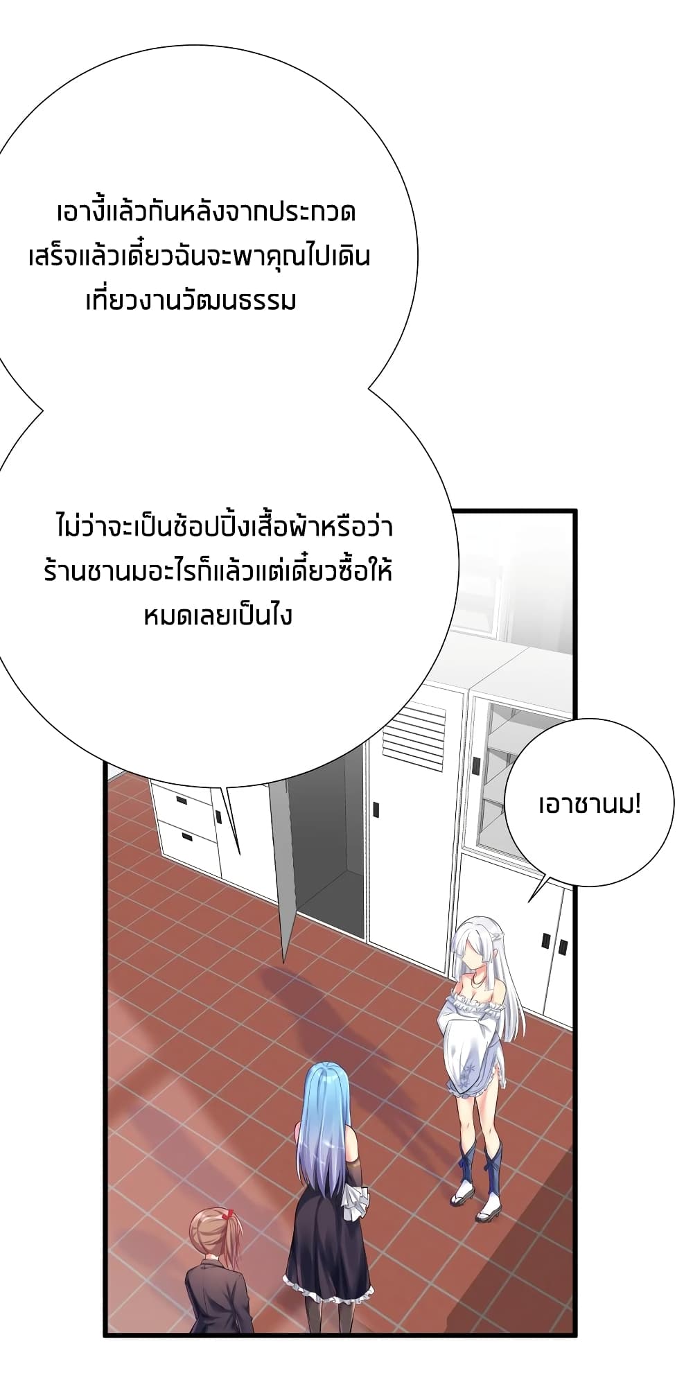 What Happended Why I become to Girl ตอนที่ 45 (46)