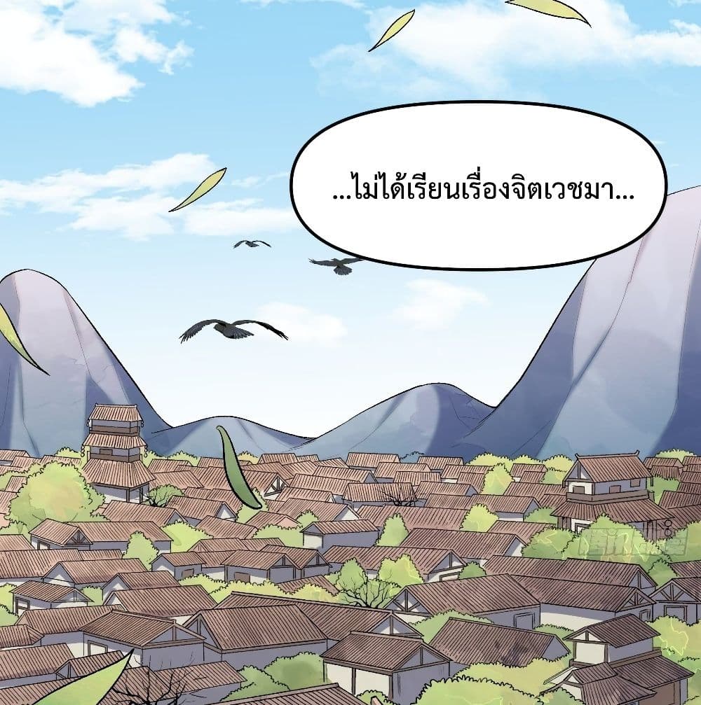 It Turns Out That I Am A Big Cultivator ตอนที่ 12 (26)