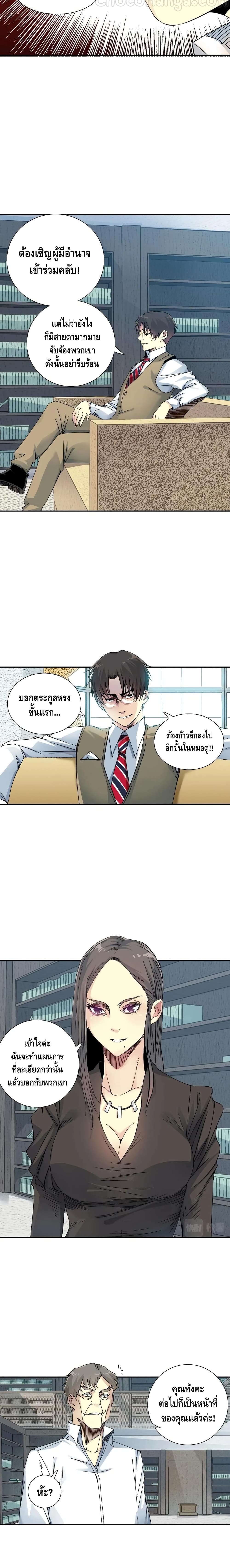 The Eternal Club ตอนที่ 62 (6)