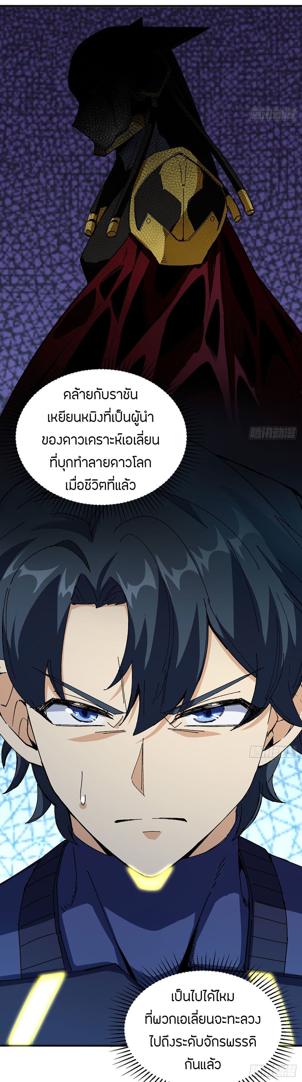 Magician from The Future ตอนที่ 97 (17)