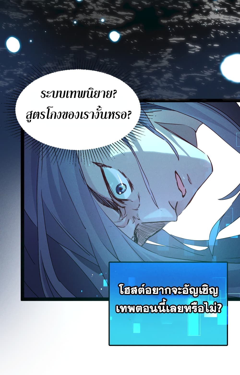 I Can Summon Demons and Gods ตอนที่ 1 (29)