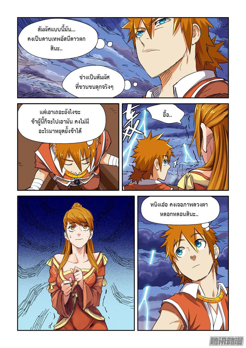 Tales of Demons and Gods 113.2 03