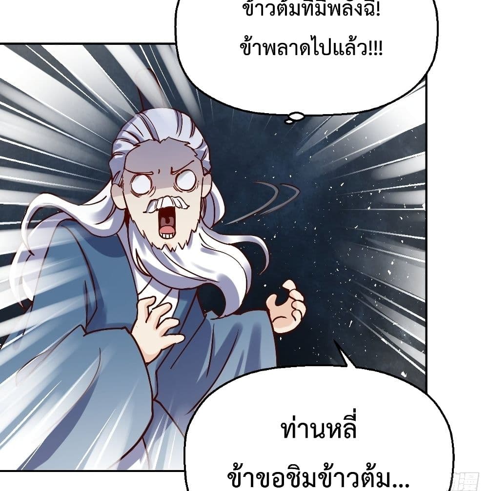 It Turns Out That I Am A Big Cultivator ตอนที่ 13 (22)