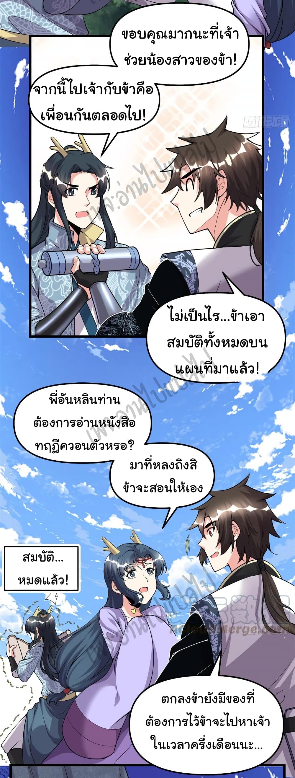 I might be A Fake Fairy ตอนที่ 181 (3)