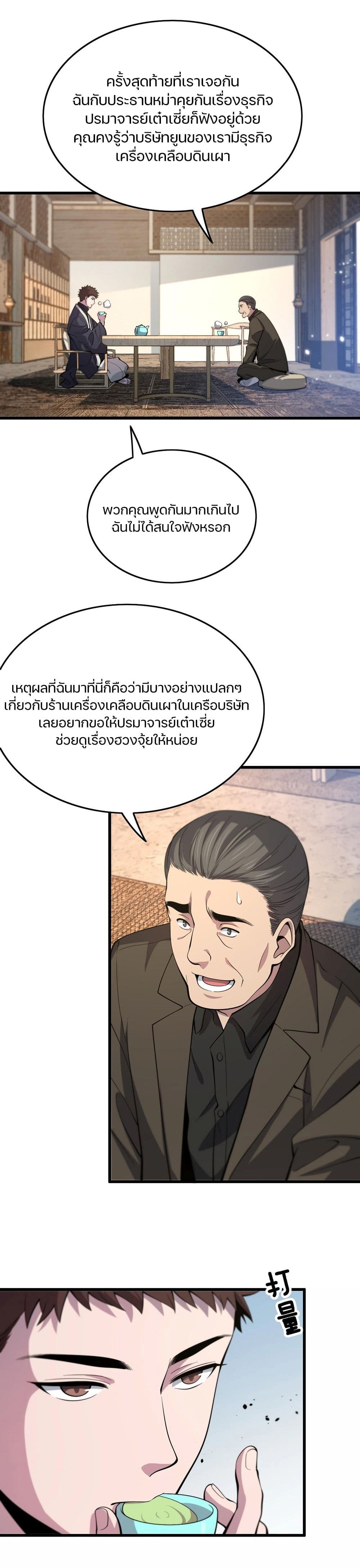 The Grand Master came down from the Mountain ตอนที่ 24 (2)