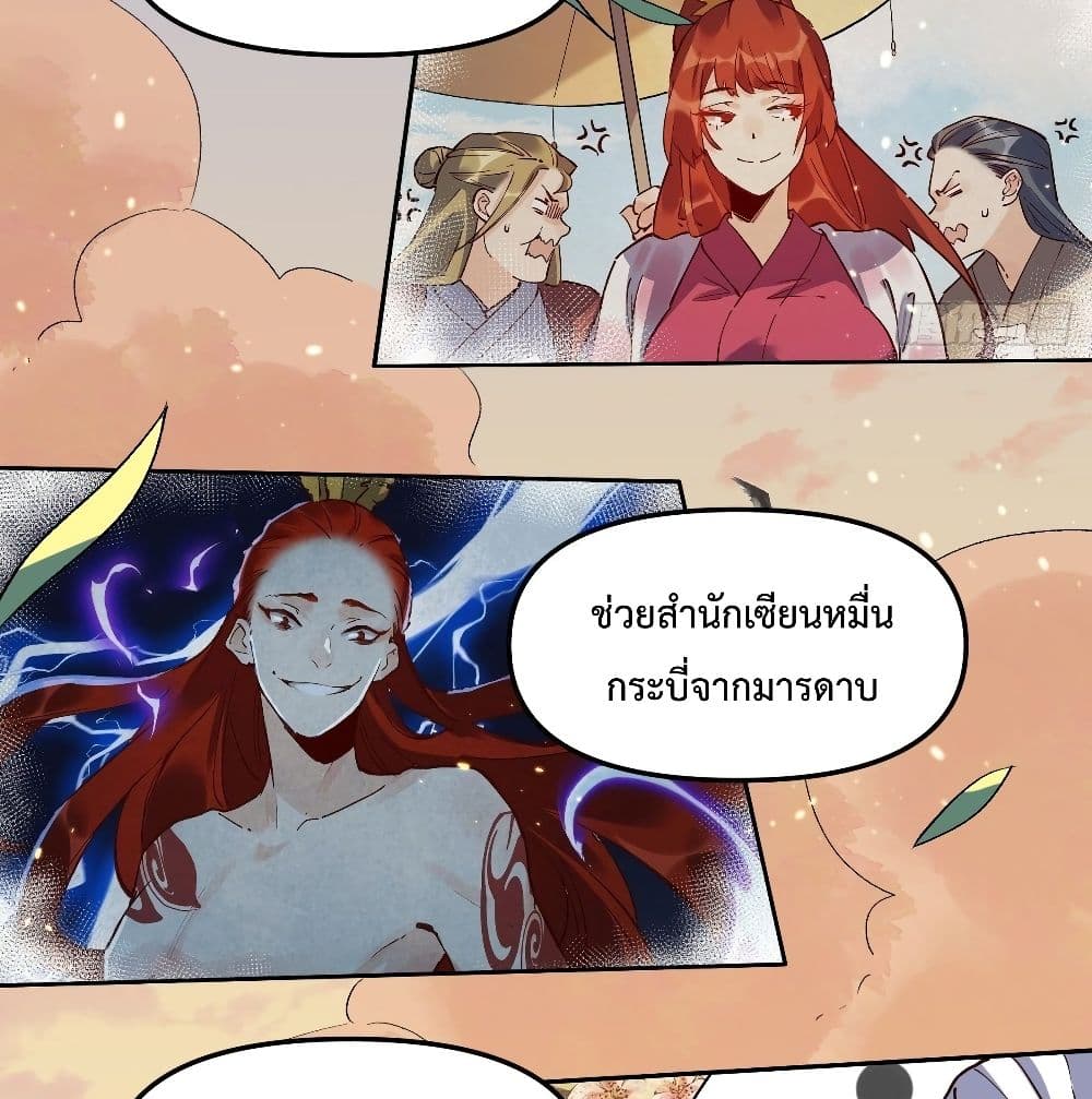 It Turns Out That I Am A Big Cultivator ตอนที่ 12 (53)