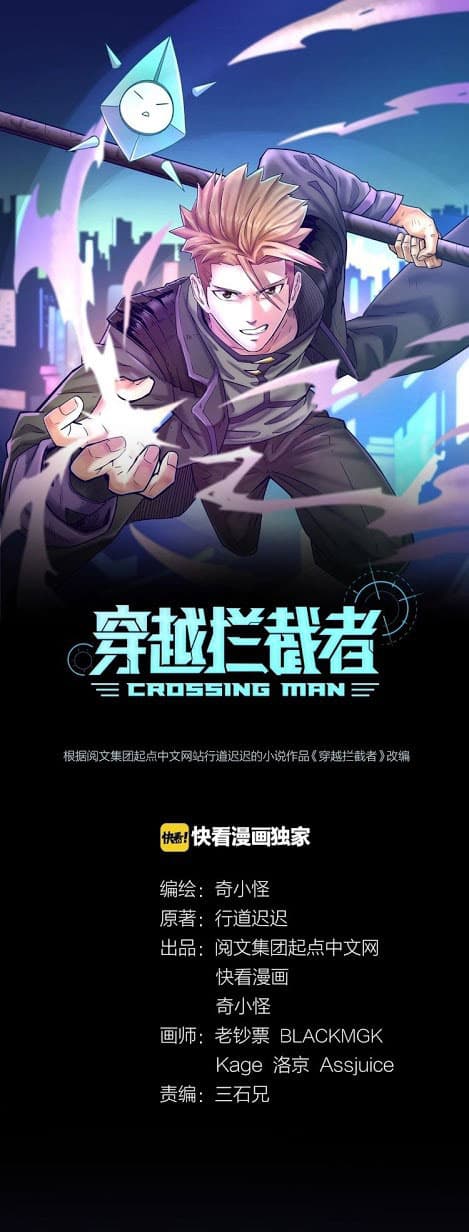 Crossing Man (ระบบ Cross interceptor) ตอนที่ 4 (1)