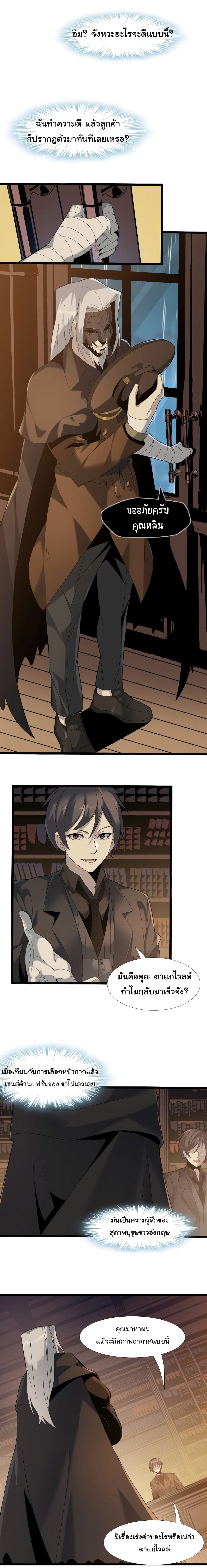 I’m Really Not the Evil God’s Lackey 12 09