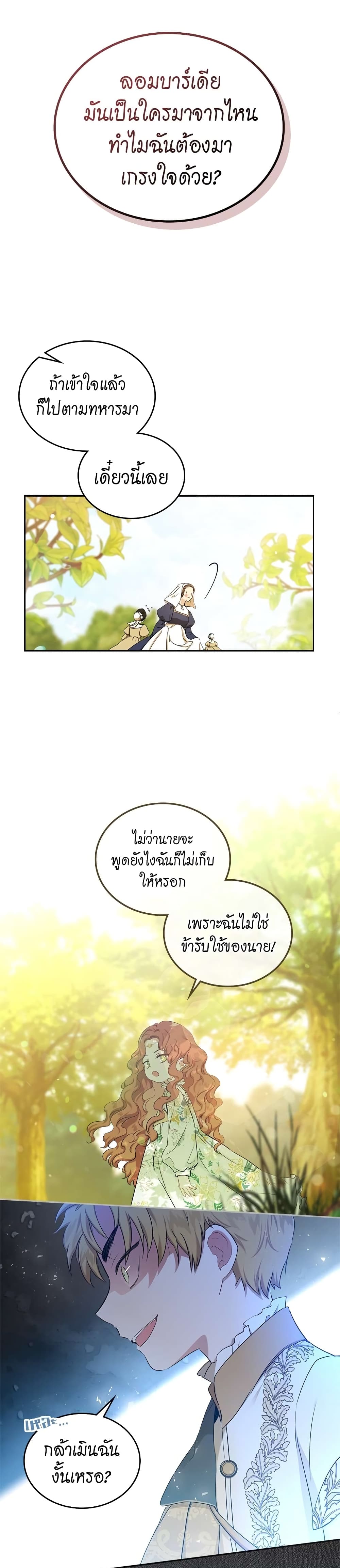 In This Life, I Will Be the Lord ตอนที่ 15 (20)