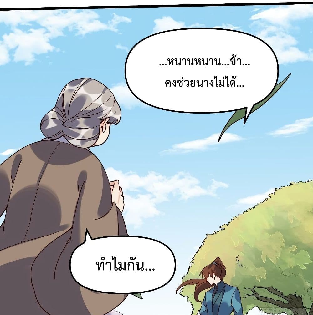 It Turns Out That I Am A Big Cultivator ตอนที่ 12 (24)