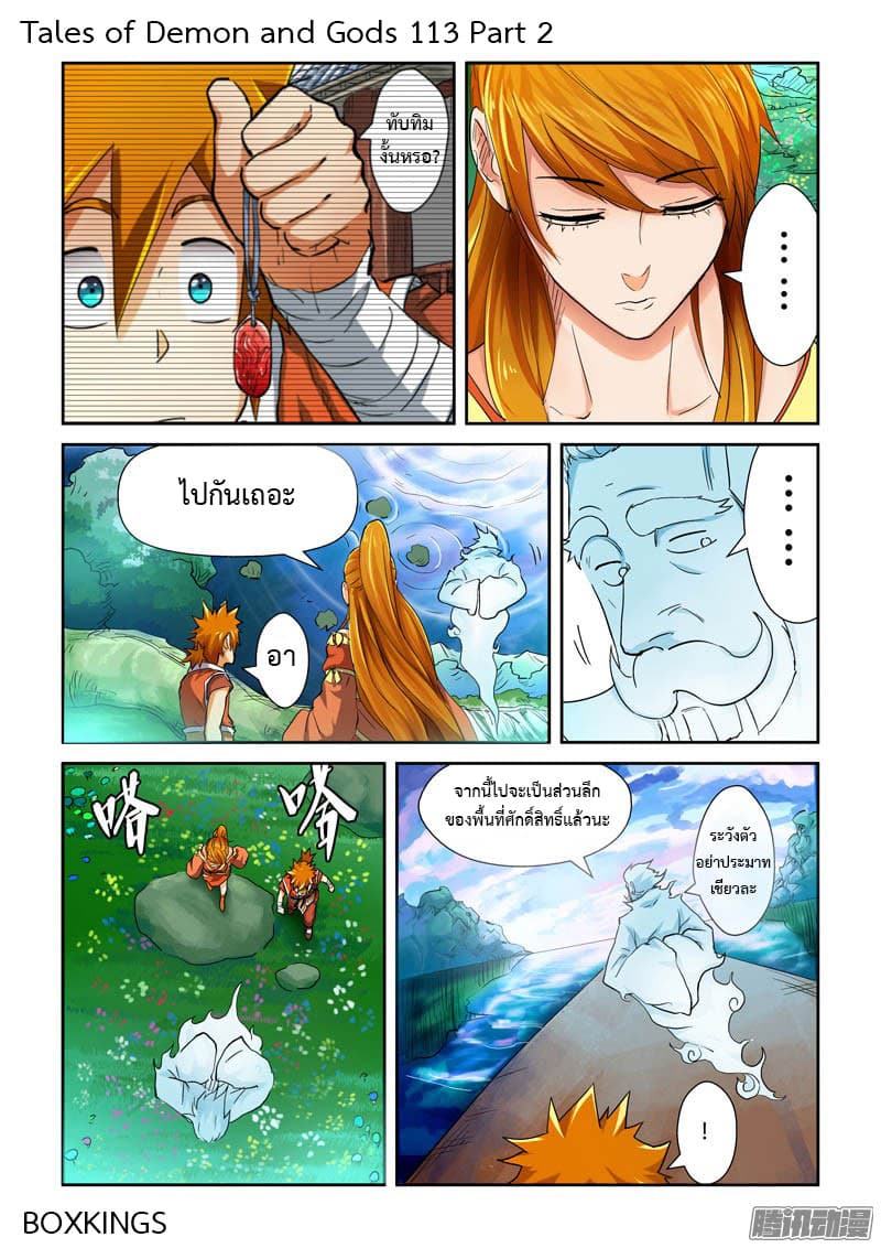 Tales of Demons and Gods 113.2 01