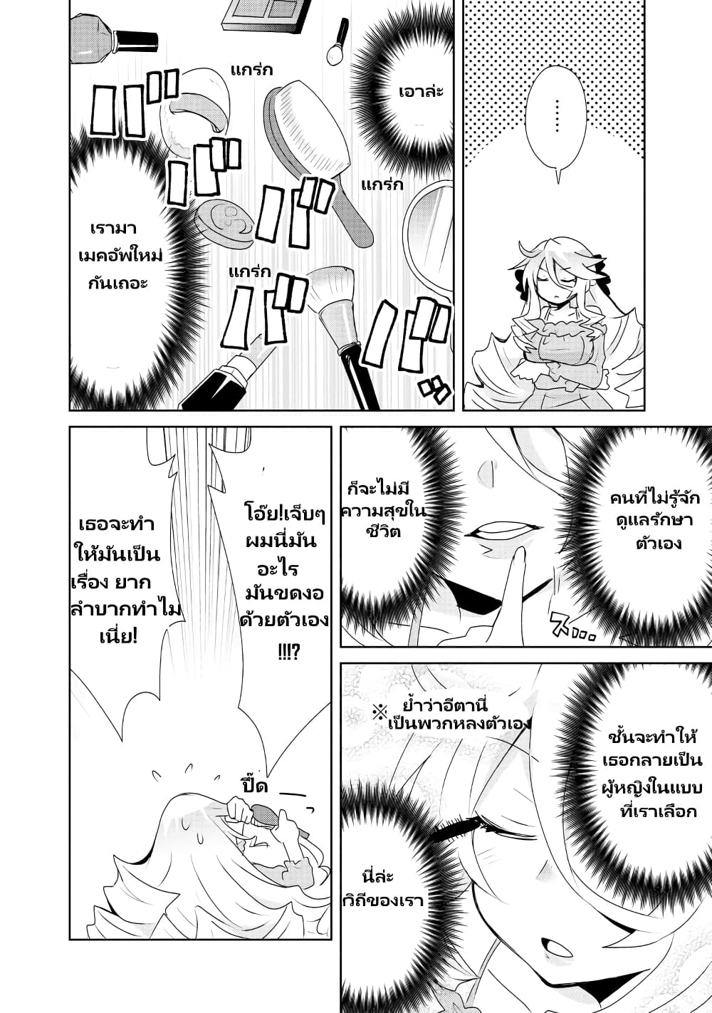 Akuyaku Reijou no Ryuugi, Oshiete Goran ni Iremasu wa! Anthology Comic 1 (15)