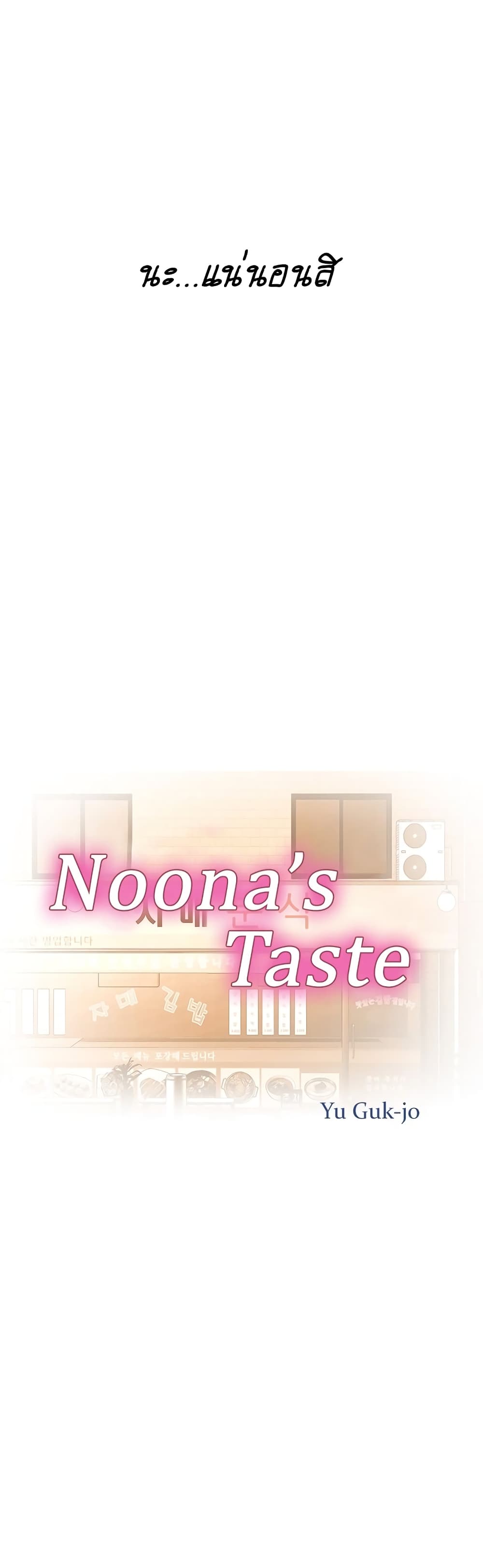 Noona's Taste 4 06