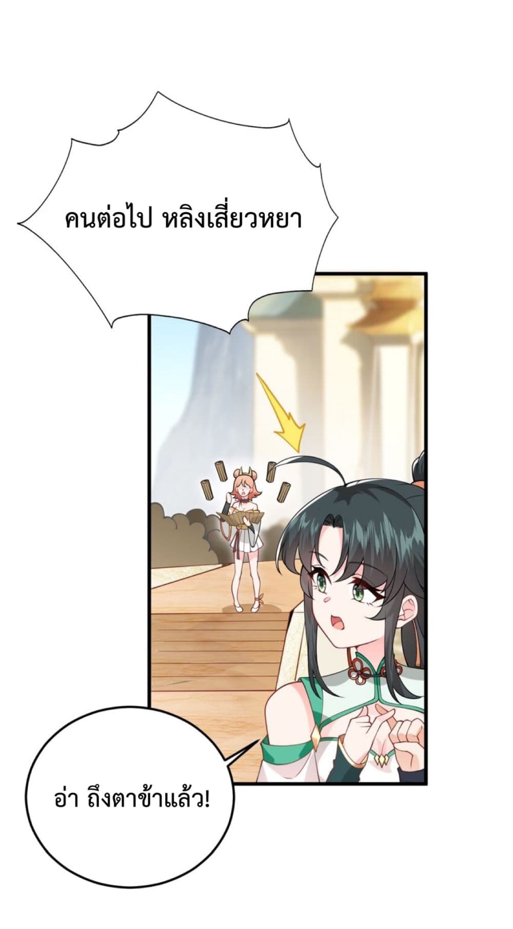 An Invincible Angel With His Harem ตอนที่ 3 (49)