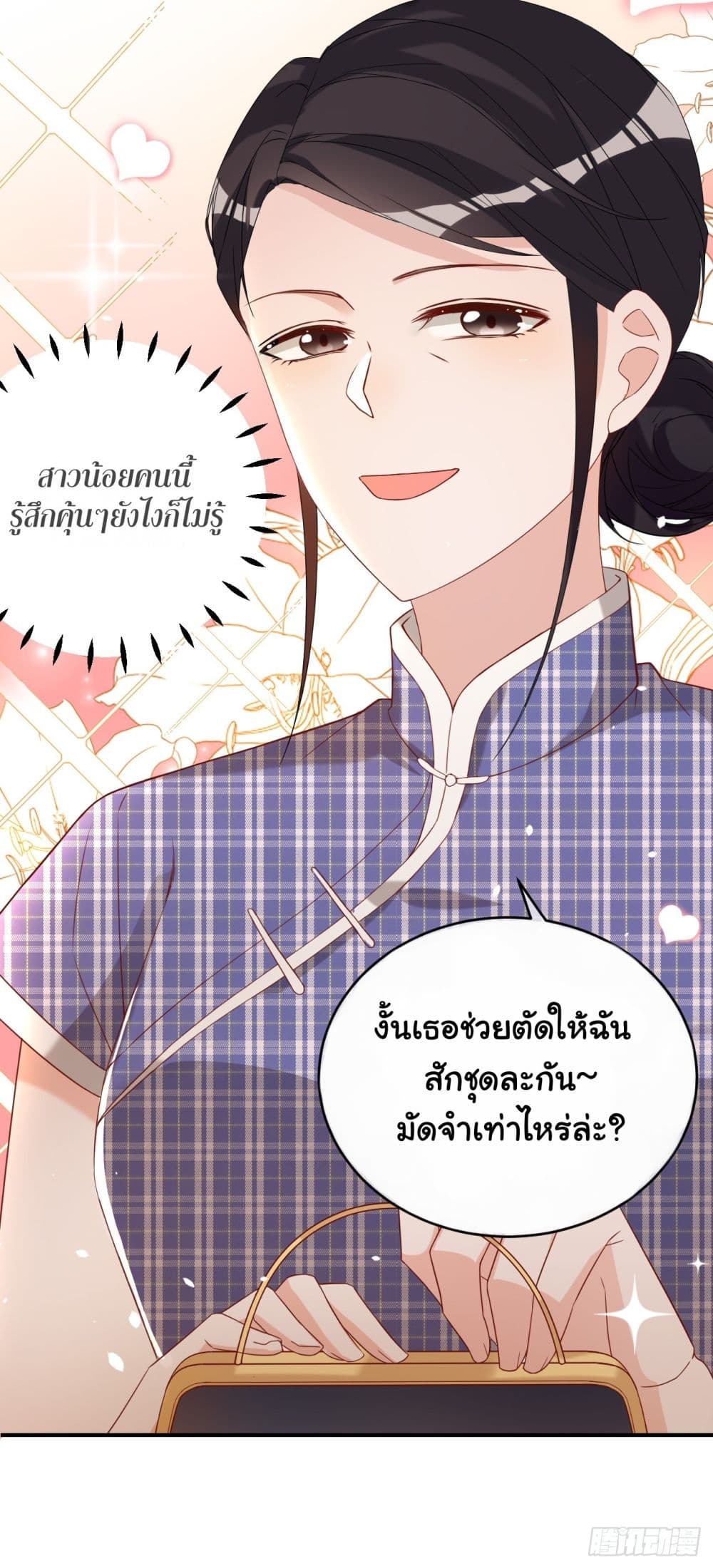 In The Name of Marriage ตอนที่ 5 (17)