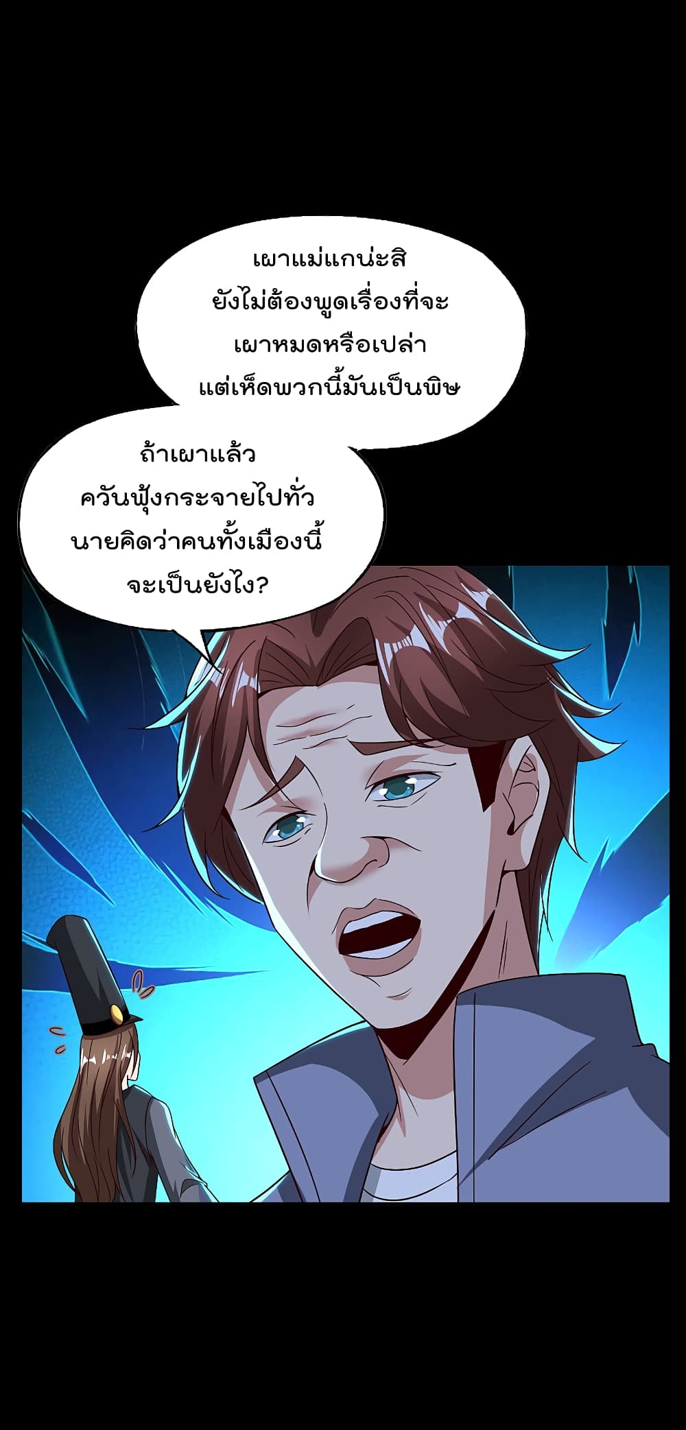 The Cultivators Chat Group in The City ตอนที่ 46 (37)