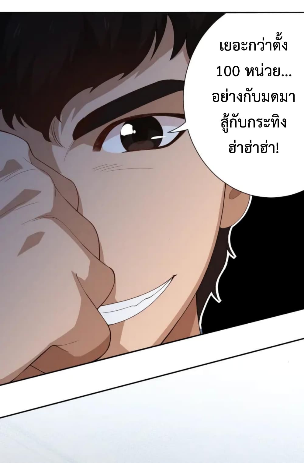 ULTIMATE SOLDIER ตอนที่ 36 (33)