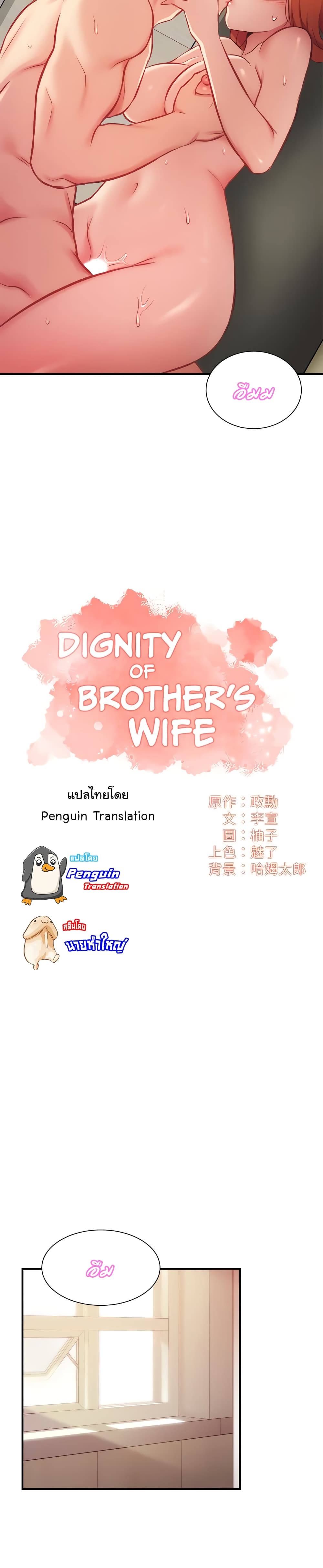 Brother's Wife Dignity 25 02