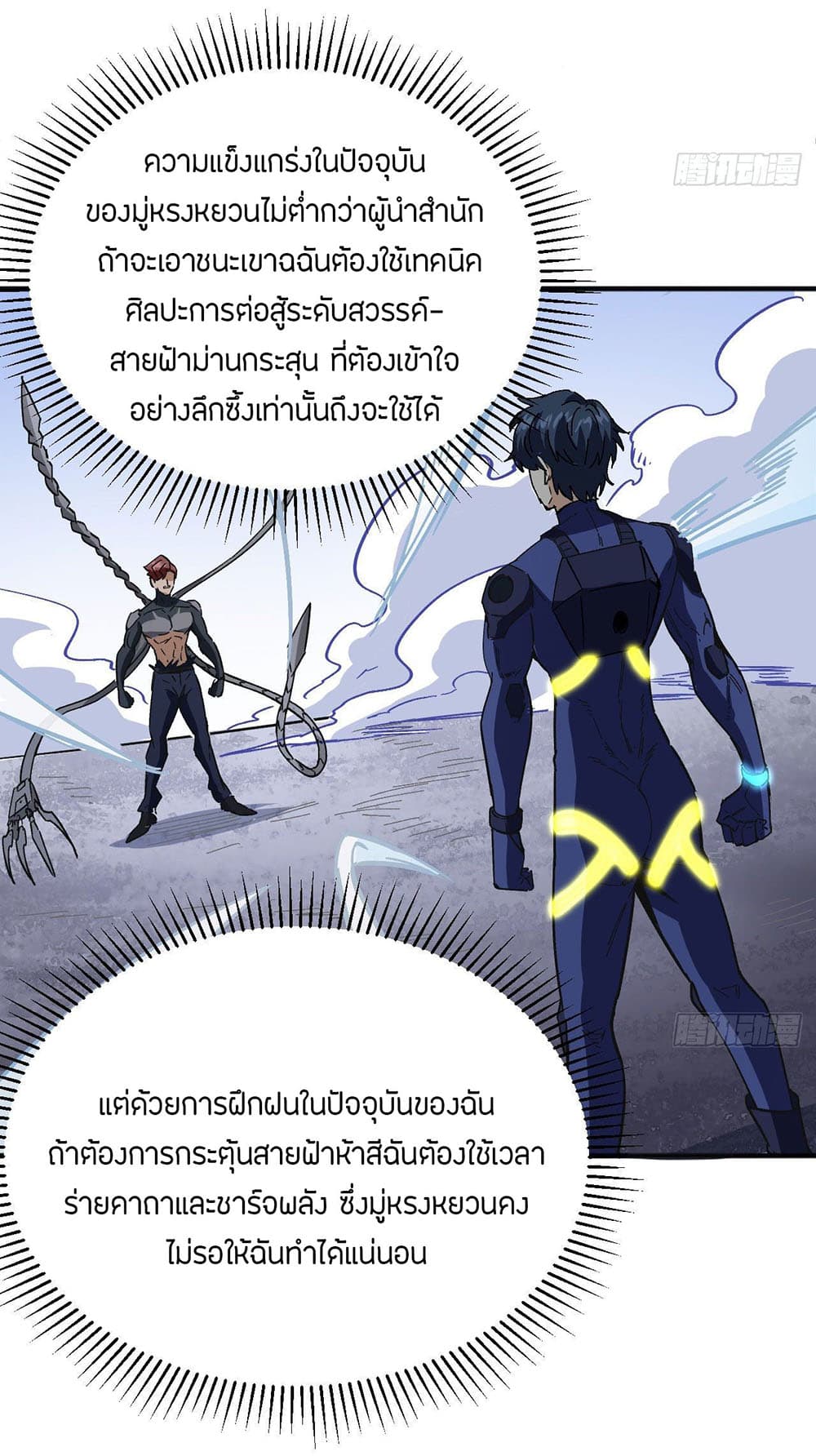 Magician from The Future ตอนที่ 98 (3)