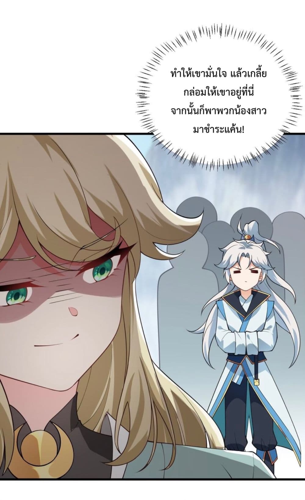 An Invincible Angel With His Harem ตอนที่ 3 (28)