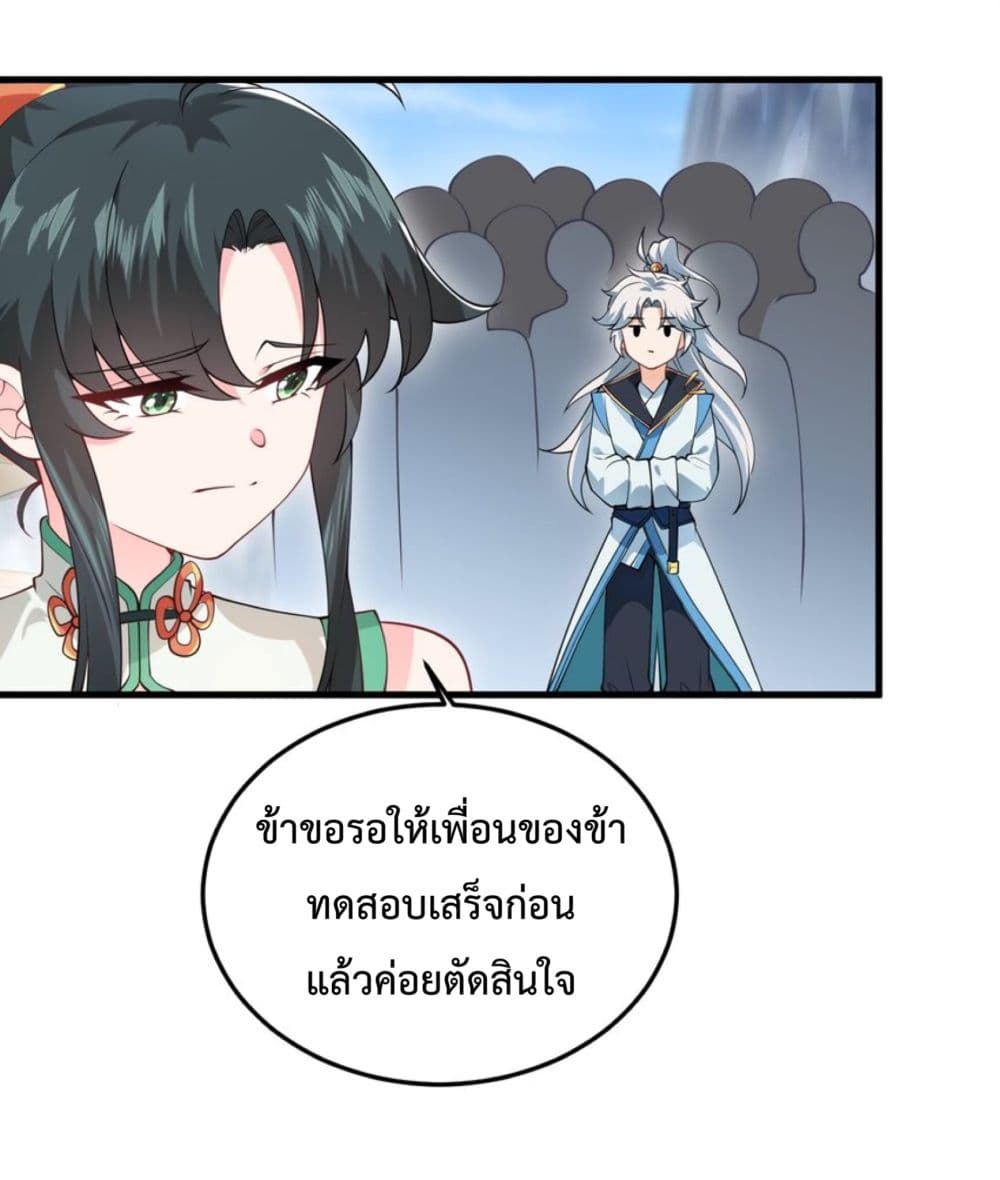 An Invincible Angel With His Harem ตอนที่ 3 (62)