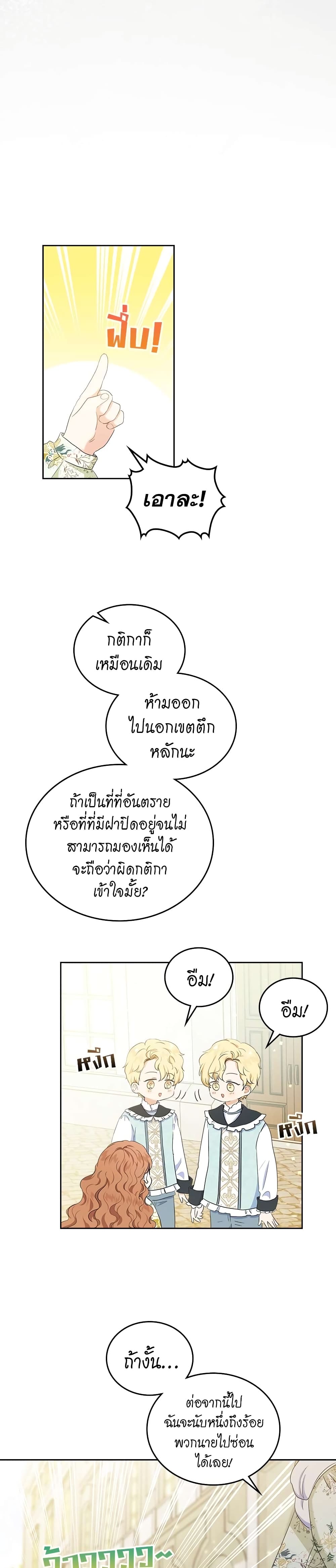 In This Life, I Will Be the Lord ตอนที่ 14 (20)