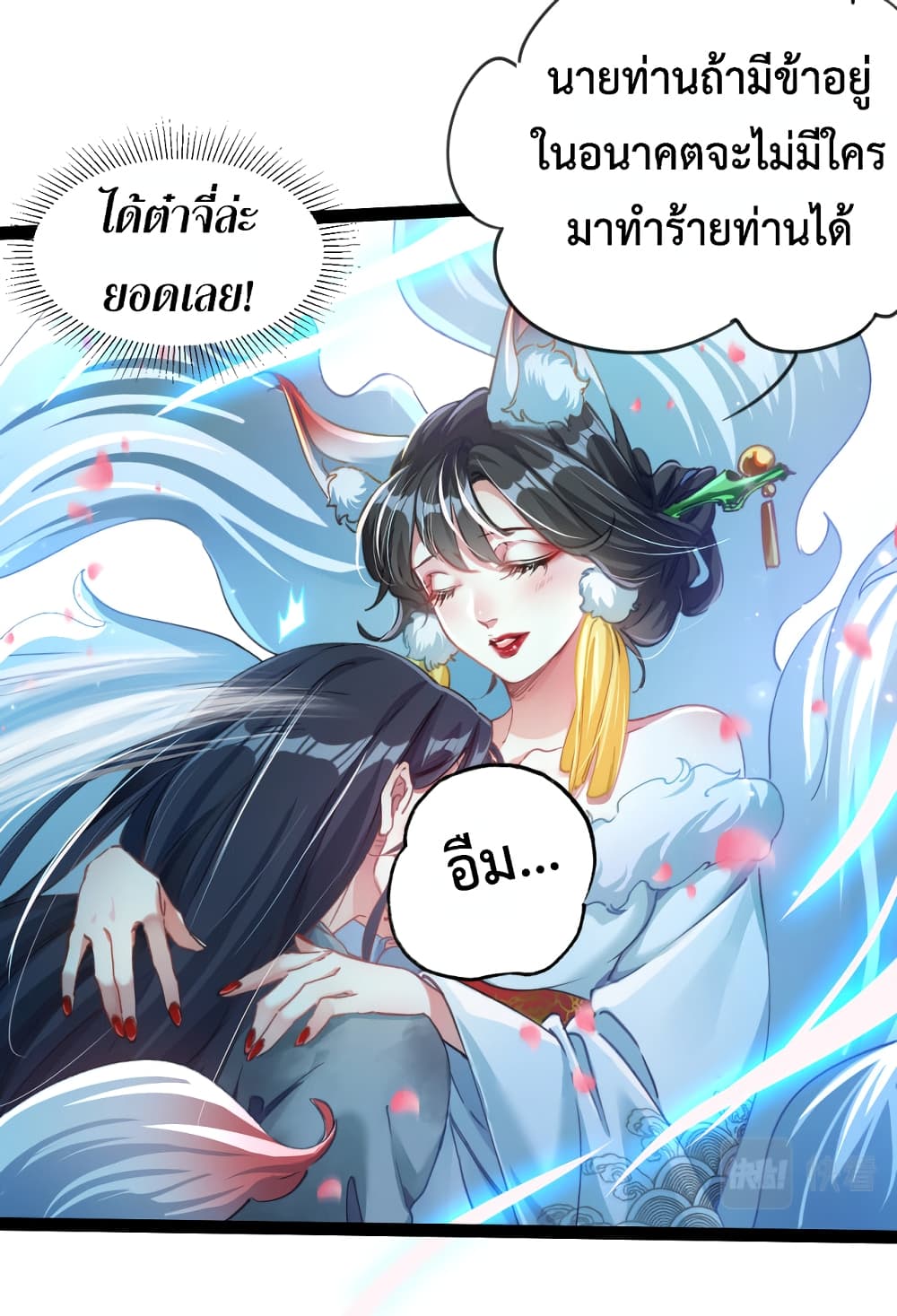 I Can Summon Demons and Gods ตอนที่ 1 (46)