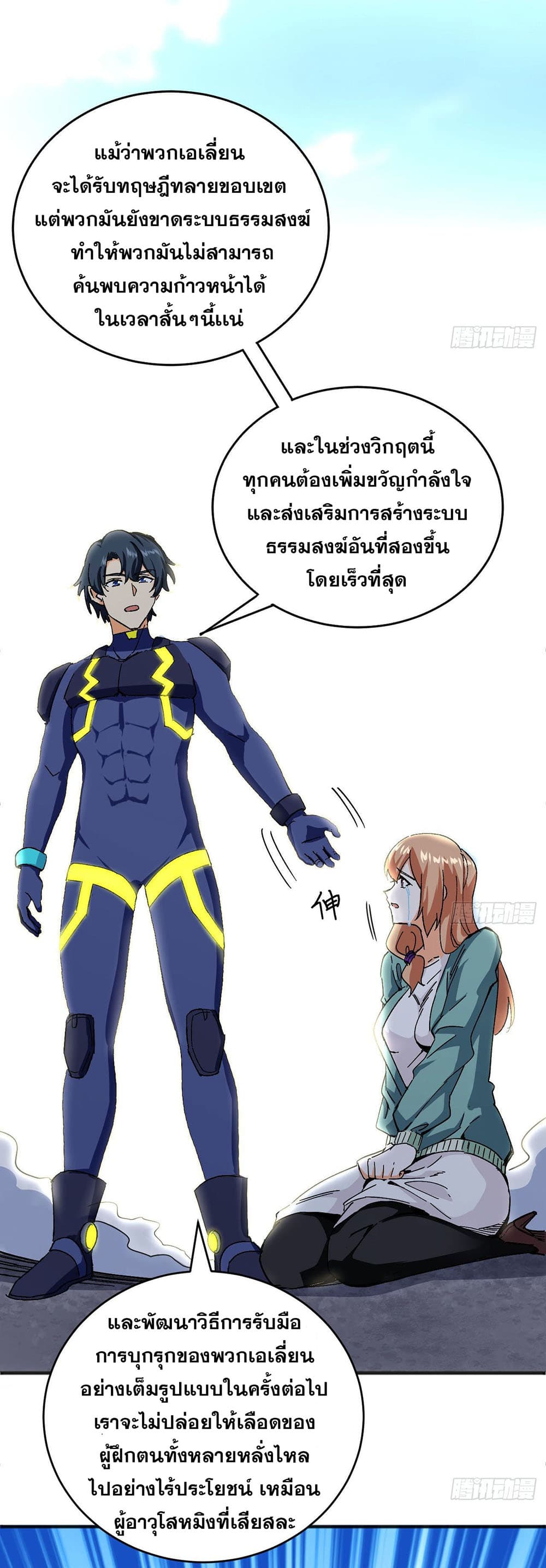 Magician from The Future ตอนที่ 98 (32)