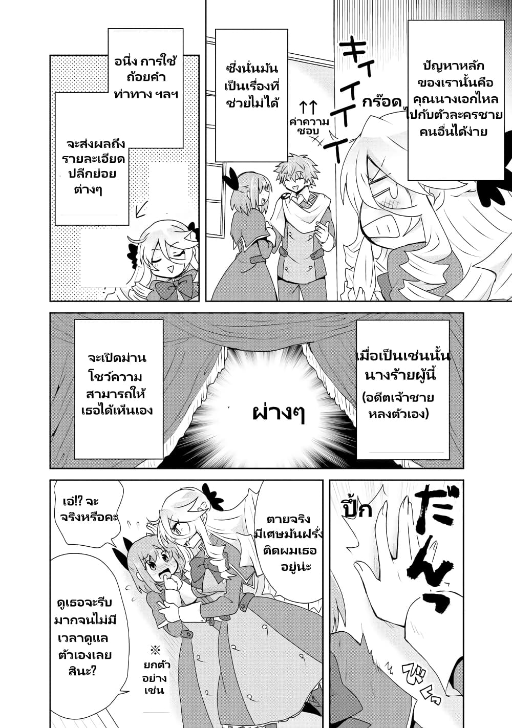 Akuyaku Reijou no Ryuugi, Oshiete Goran ni Iremasu wa! Anthology Comic 1 (11)