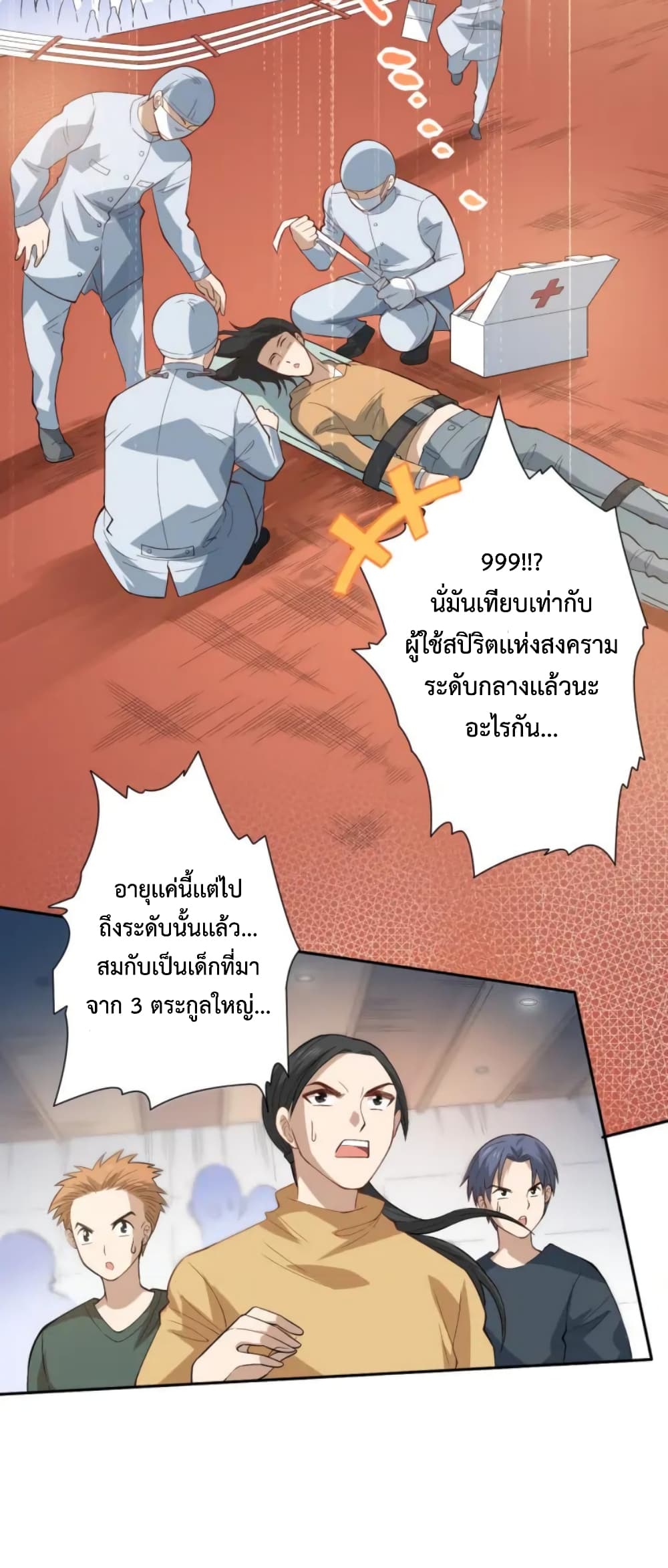 ULTIMATE SOLDIER ตอนที่ 37 (9)